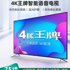 液晶电视机75寸90超高清智能网络50/55/60/65/70/80/85/100/120寸