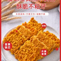 网红蟹黄锅巴蟹香咸蛋黄锅巴糯米锅巴解馋爆款小吃包食品休闲零食